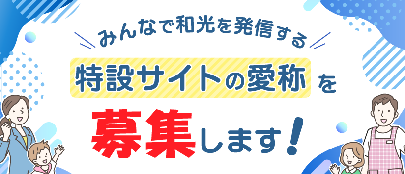 サイト名募集の画像