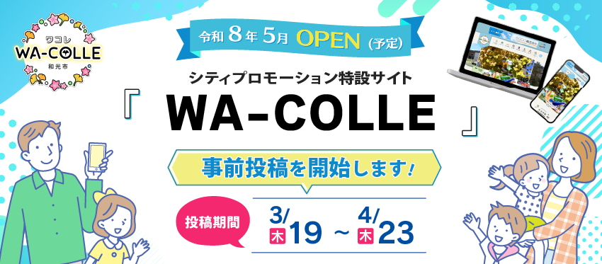 WA-COLLEの画像