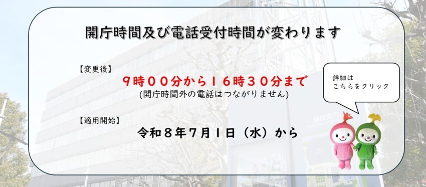 開庁時間等変更の案内画像