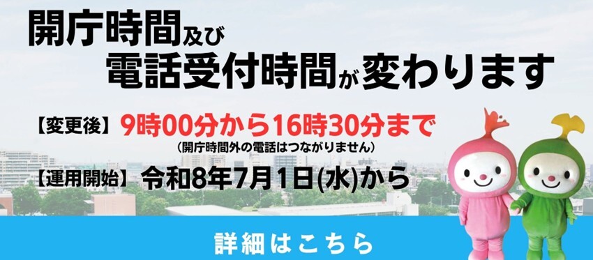 開庁時間等変更の案内画像