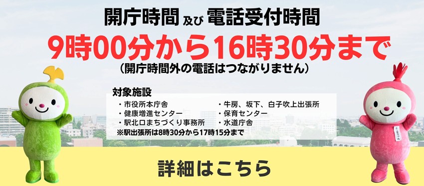 開庁時間等変更の案内画像