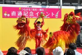 写真:和光⇔横浜直通記念イベントの様子