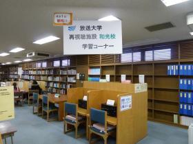 写真:和光市図書館内の放送大学再視聴スペースの様子