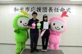 写真:和光市応援団長のSKE48松村香織さん