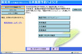 画面:公共施設予約