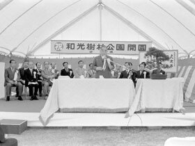 写真:県営和光樹林公園 開園式の様子