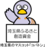 イラスト：埼玉県ふるさと創造資金　埼玉県のマスコット「コバトン」