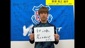 写真：野澤 英之 選手