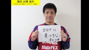 写真：濱田 水輝 選手