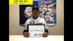 写真：佐野 泰雄 選手