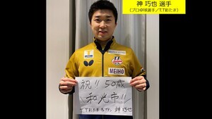 写真：神 巧也 選手