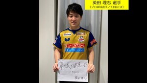 写真：英田 理志 選手
