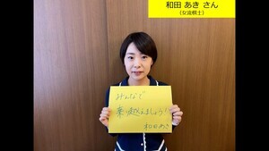写真：和田 あき さん