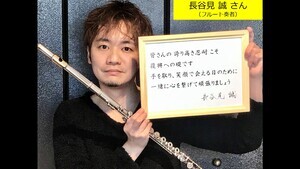 写真：長谷見 誠 さん