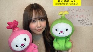 写真：松村 香織 さん