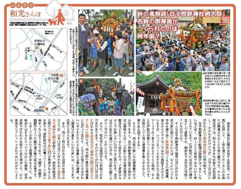 写真：広報わこう10月号　ふるさと和光さんぽ