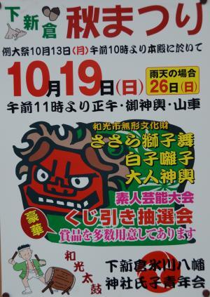 写真：下新倉秋祭りポスター