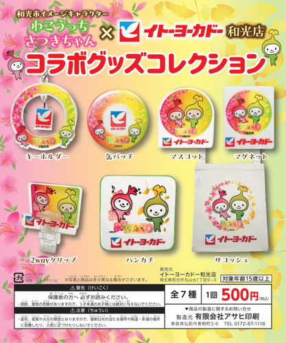 商品ラインナップ