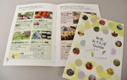 写真：和光おさんぽガイド（PDF形式）