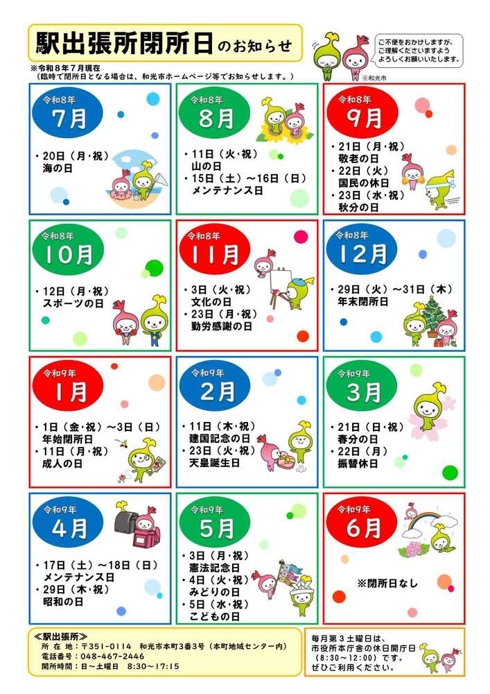 年間閉所日カレンダー