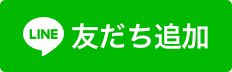 イラスト:LINE友だち追加(外部リンク・新しいウィンドウで開きます)
