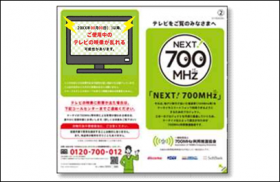 写真:テレビ受信障害対策チラシ