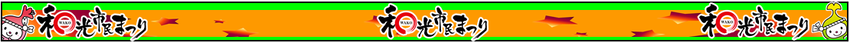 イラスト：和光市民まつりロゴマーク