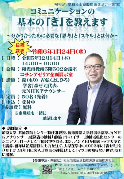 チラシの写真：令和5年度和光市協働推進セミナー第1弾