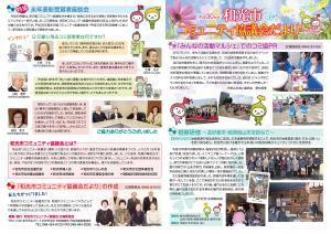 写真:和光市コミュニティ協議会だより1