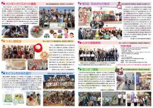 写真:和光市コミュニティ協議会だより2