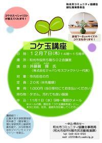 イラスト：コケ玉講座