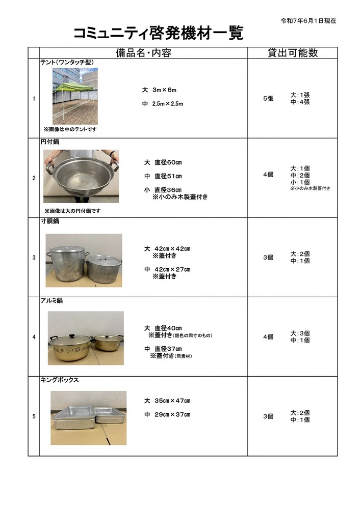 器材貸し出し一覧1