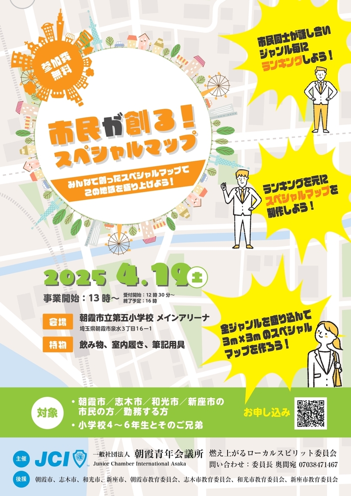 市民が創る！スペシャルマップチラシ