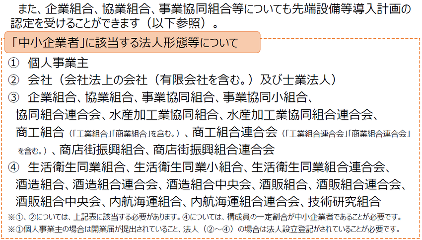 イラスト：「中小企業者」に該当する法人形態等について