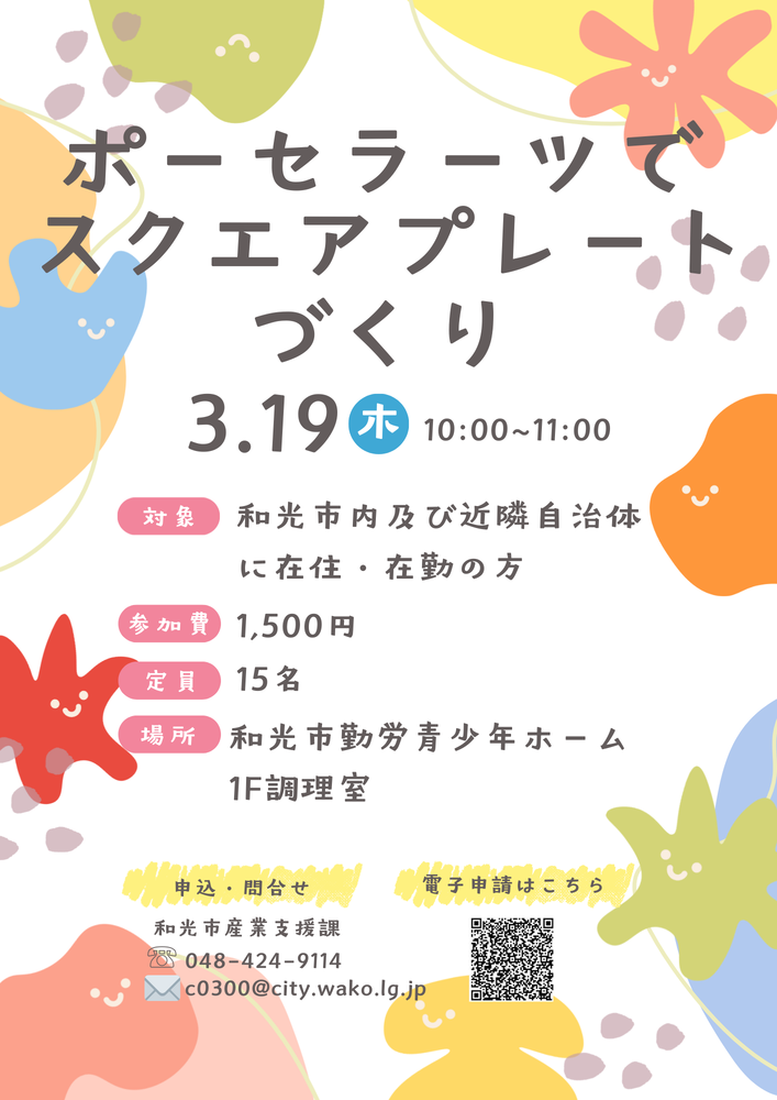 「ポーセラーツでスクエアプレートづくり」チラシ