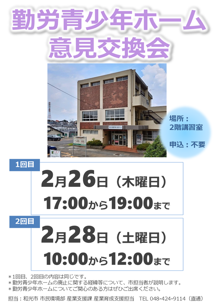 意見交換会の周知ポスター