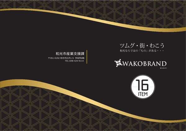写真:2021和光ブランドリーフレット(表紙)