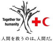 イラスト：赤十字マーク　人間を救うのは、人間だ
