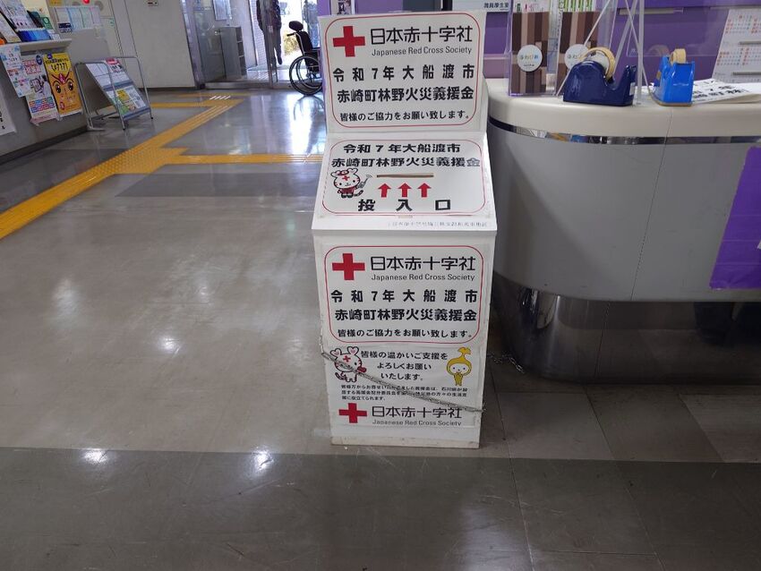 大船渡義援金受付箱写真