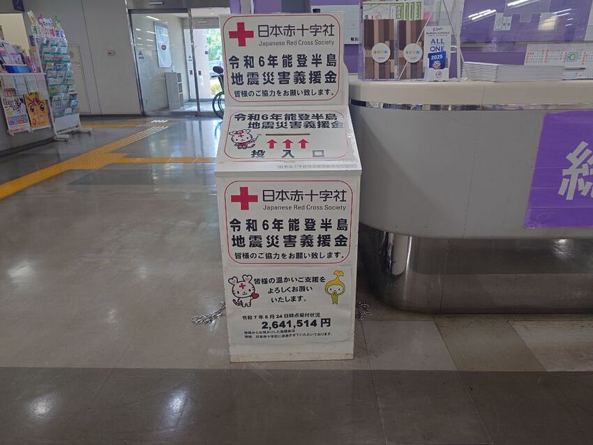 能登義援金受付箱写真
