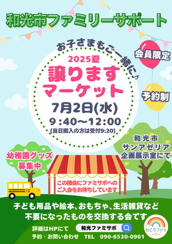 譲りますマーケット