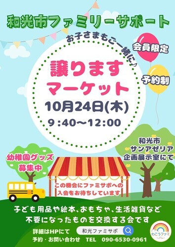 譲りますマーケット