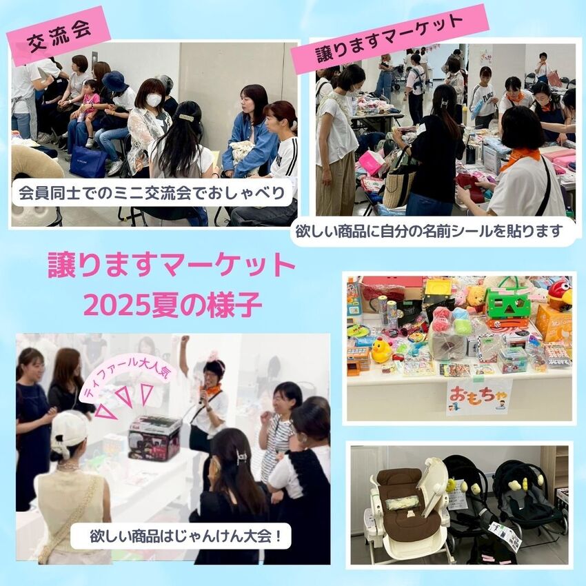 2025夏譲りますマーケットの様子