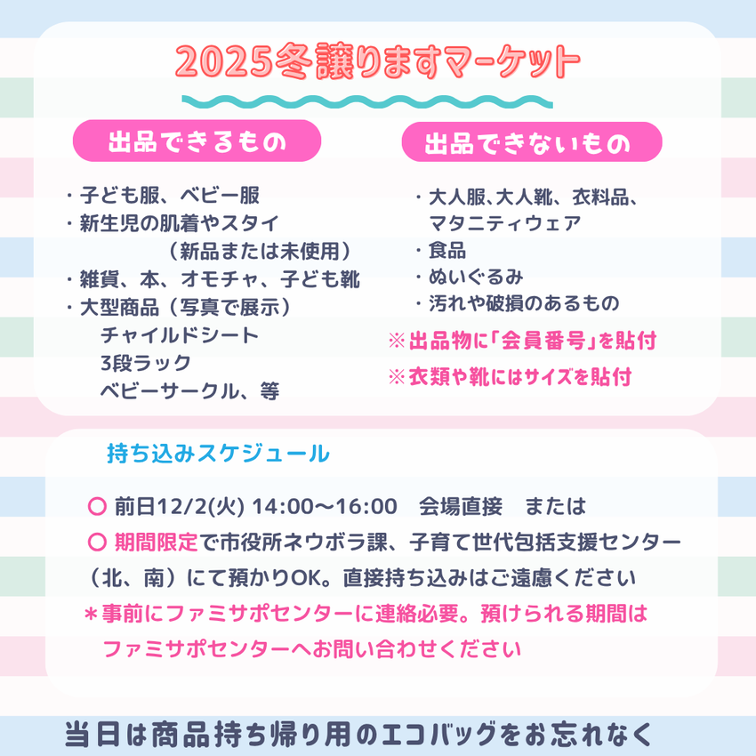 2025冬譲りますマーケット持ち込み12月2日火曜日14時
