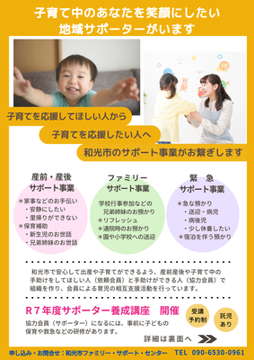 サポータ養成講座開催のご案内1