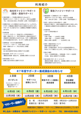 サポータ養成講座開催のご案内2