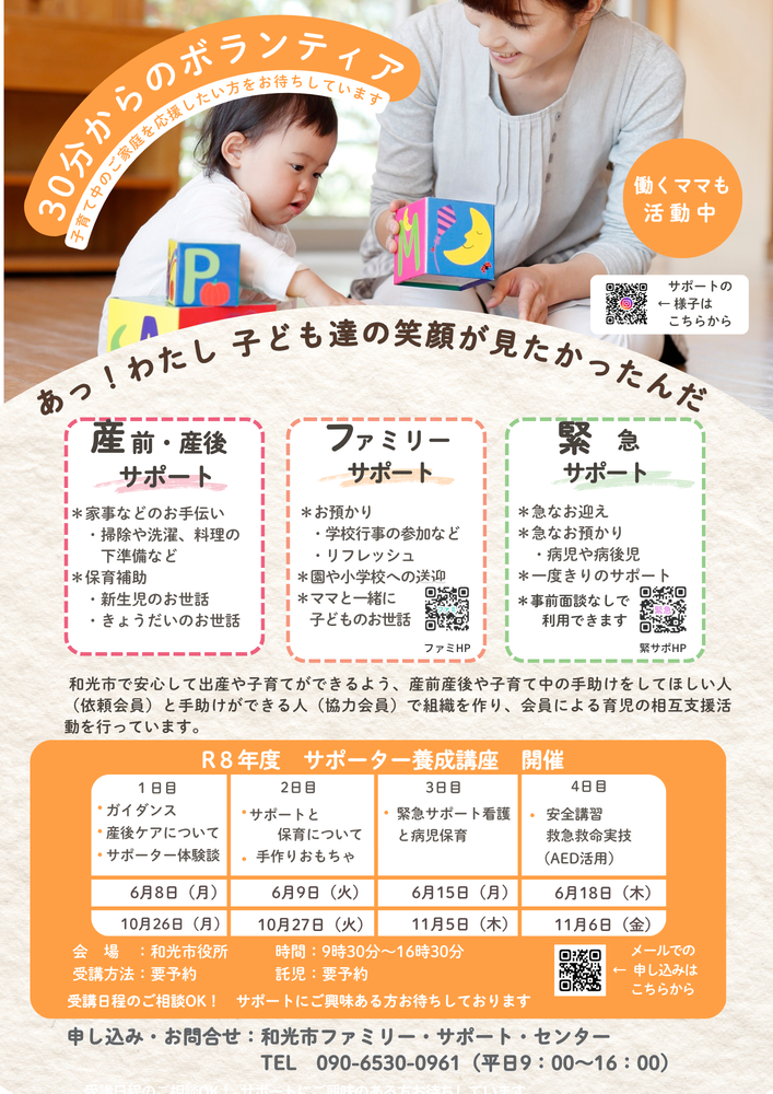 サポータ養成講座開催のご案内