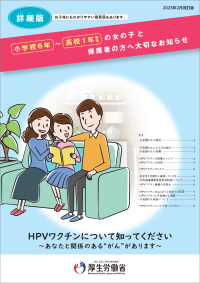 小学校6年～高校1年相当の女の子と保護者の方へ大切なお知らせ（外部リンク・新しいウィンドウで開きます）