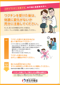 HPVワクチンを受けたお子様と保護者の方へ（外部リンク・新しいウィンドウで開きます）