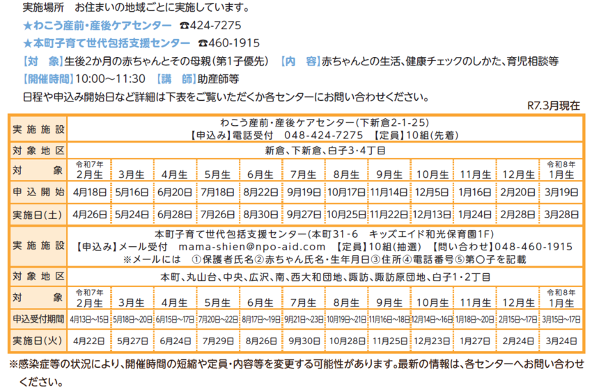 令和7年度産後教室/新米ママ学級